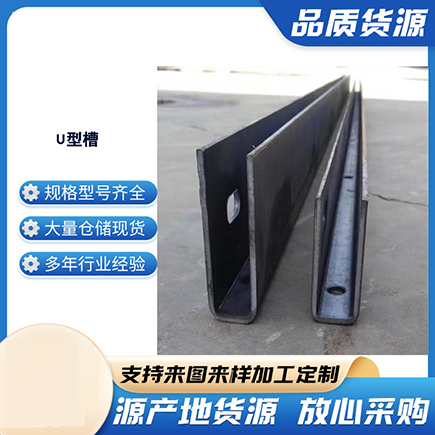 余姚上海市U型槽钢